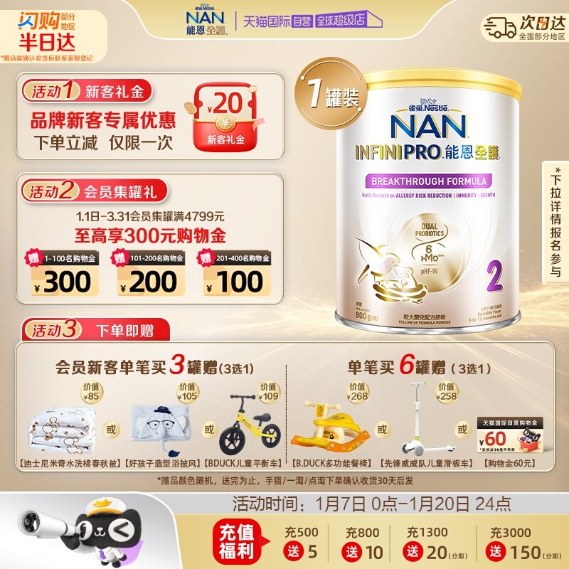 【自营】雀巢能恩全护2段6HMO益生菌适度水解婴儿配方奶粉800g