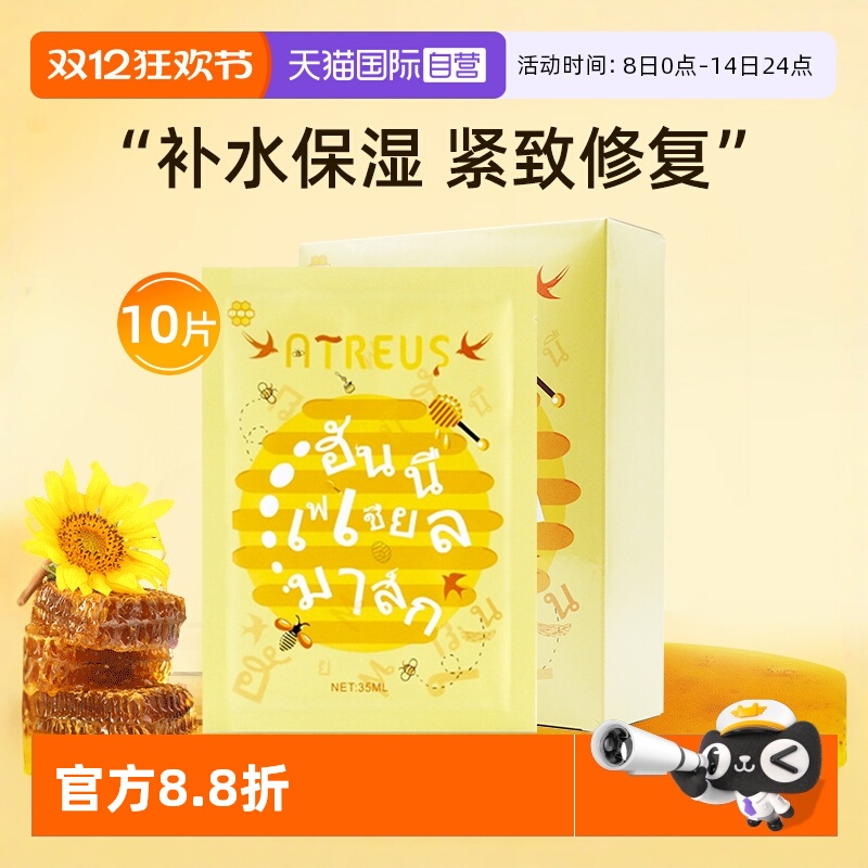 【自营】泰国ATREUS燕窝蜂蜜蚕丝面膜女补水保湿紧致修复10片修护