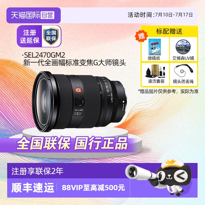 ӪSony/FE 24-70mmF2.8GM IIGʦͷSEL2470GM212444.05Ԫ