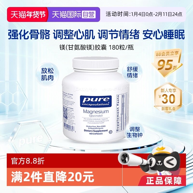【自营】雀巢PURE倍宜高吸收甘氨酸镁片镁补充剂180粒/瓶睡眠情绪