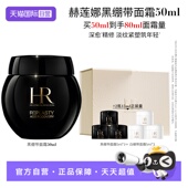 自营 赫莲娜活颜修护晚霜50ml黑绷带面霜滋润