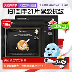 【自营】韩国JM肌司研胶原抗皱紧致面膜深层补水保湿官方正品21片
