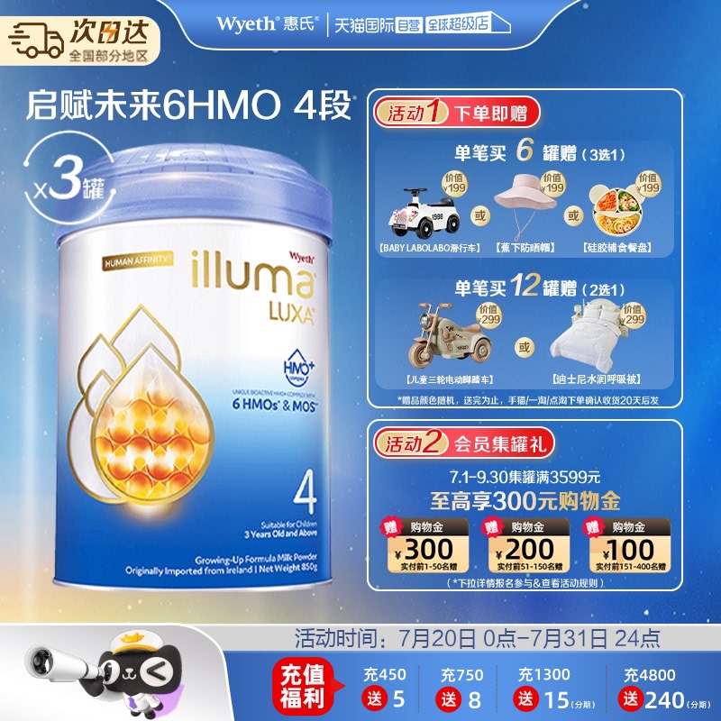 【自营】【升级】惠氏6HMO启赋未来4段3-6岁儿童奶粉进口850g*3罐