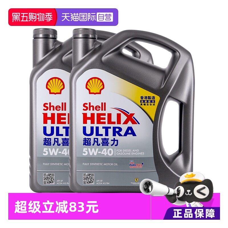 shell壳牌超凡喜力2桶4l装sp灰壳