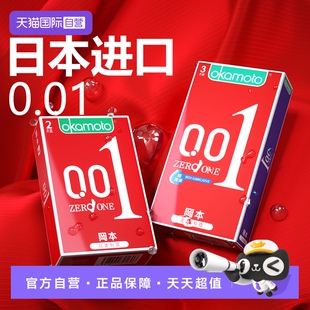 冈本0.01超薄****套男用003裸入001超润滑****官方正品 自营