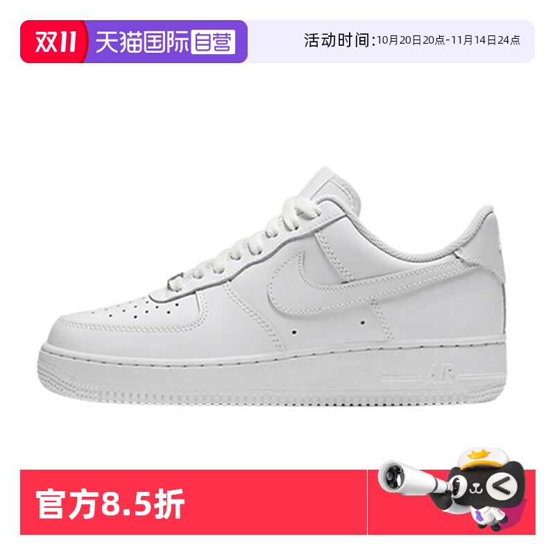 【自营】Nike/耐克 AF1女款空军一号纯白低帮休闲运动板鞋 - 封面