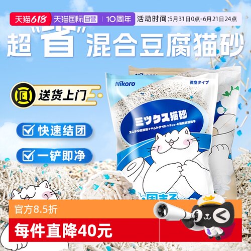 自营混合猫砂nikoro膨润土