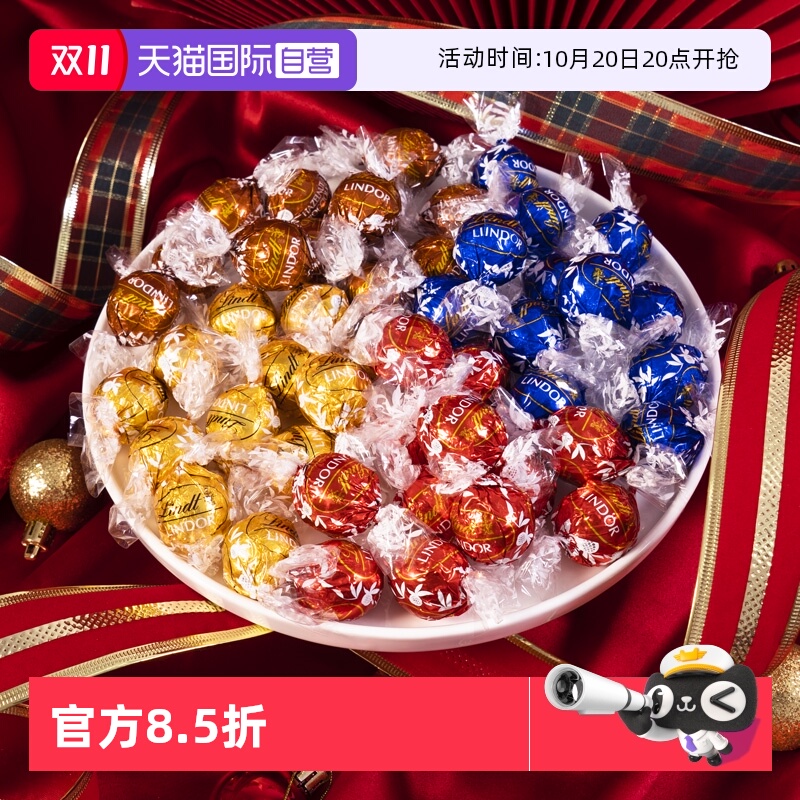 【自营】Lindt瑞士莲软心巧克力50粒精选散装600g零食喜糖伴手礼