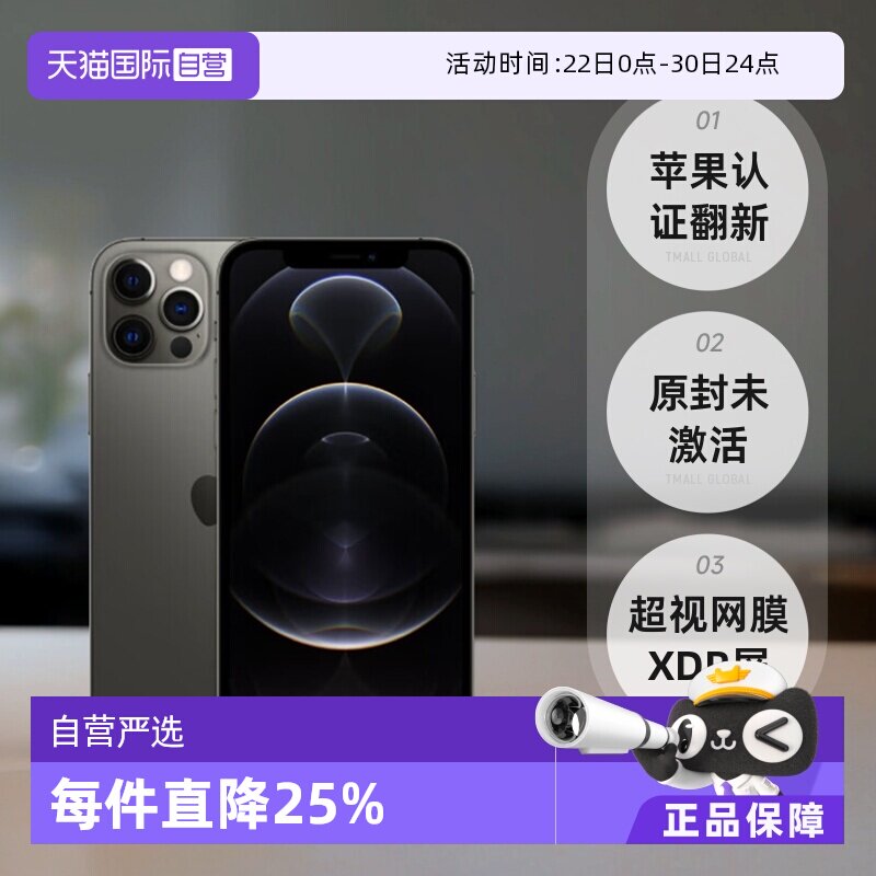 【自营】苹果认证翻新 Apple/苹果 iPhone 12 Pr
