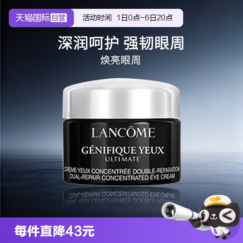 Lancome/兰蔻小黑瓶发光瓶眼霜图片