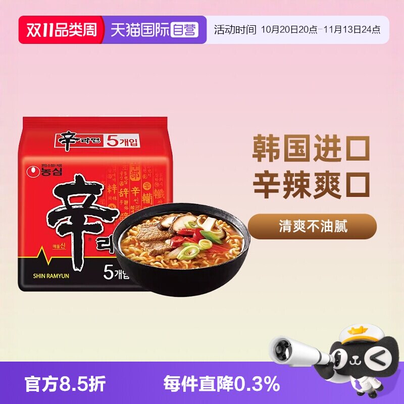 【自营】韩国进口农心辛拉面韩式正宗辣白菜泡面速食袋装方便面