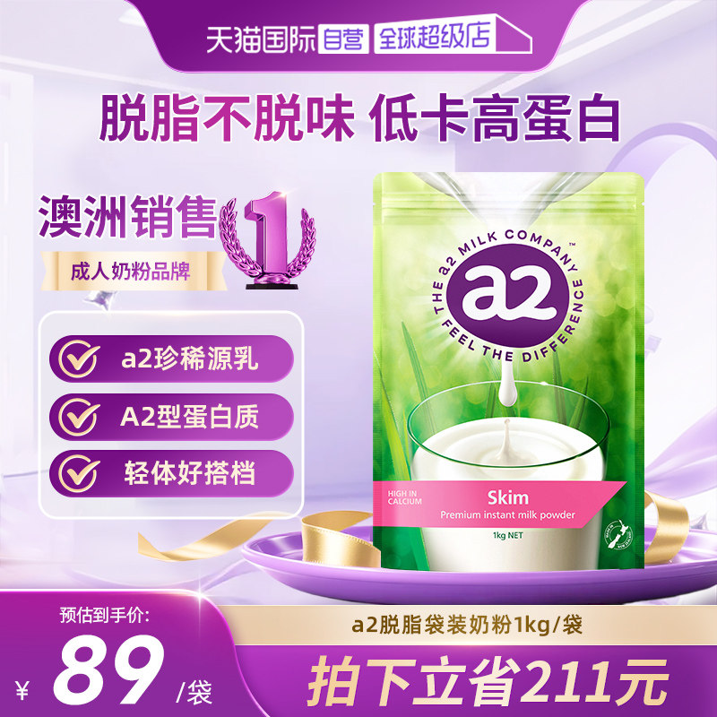 【自营】新西兰进口a2学生成人奶粉高蛋白脱脂高钙女士中老年1kg