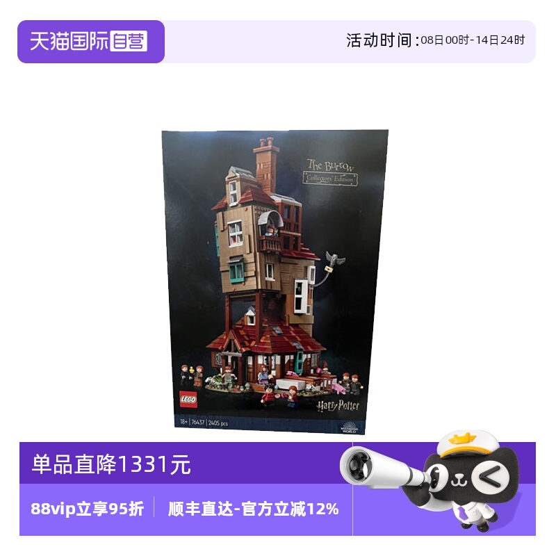 【自营】乐高76437哈利·波特系列陋居男女孩拼搭积木玩具礼物