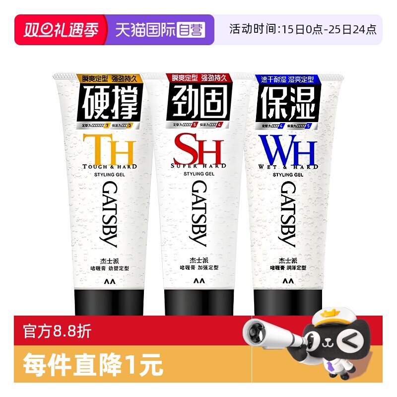 杰士派造型啫喱速干保湿