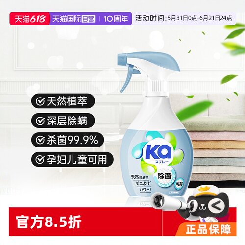【自营】菁华蓝ka织物除螨喷雾320ml/床柜免洗除菌消毒除味温和