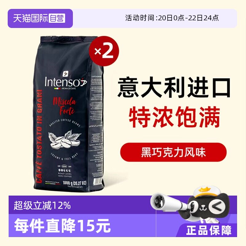 【自营】INTENSO意大利原装进口咖啡豆意式浓缩拼配口感特浓1kg*2