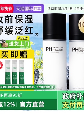 【自营】samu面霜喷雾女ph舒缓补水保湿滋润妆前爽肤水精华液莎缪