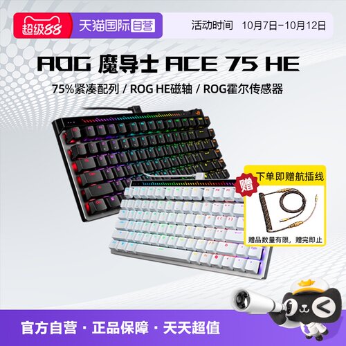 【自营】ROG魔导士Ace 75 HE ROG HFX V2X 8K回报率电竞游戏键盘