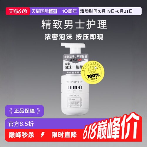 UNO洁面泡沫清爽洗面奶150ml