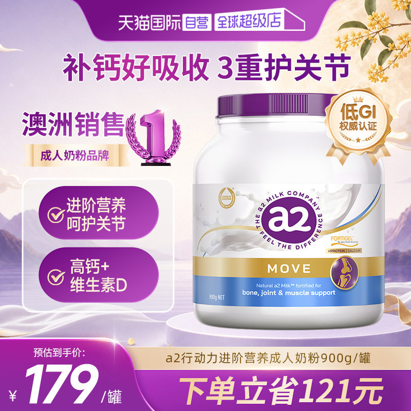 【自营】澳洲a2奶粉高端中老年奶粉骨骼关节肌肉三合一营养900g
