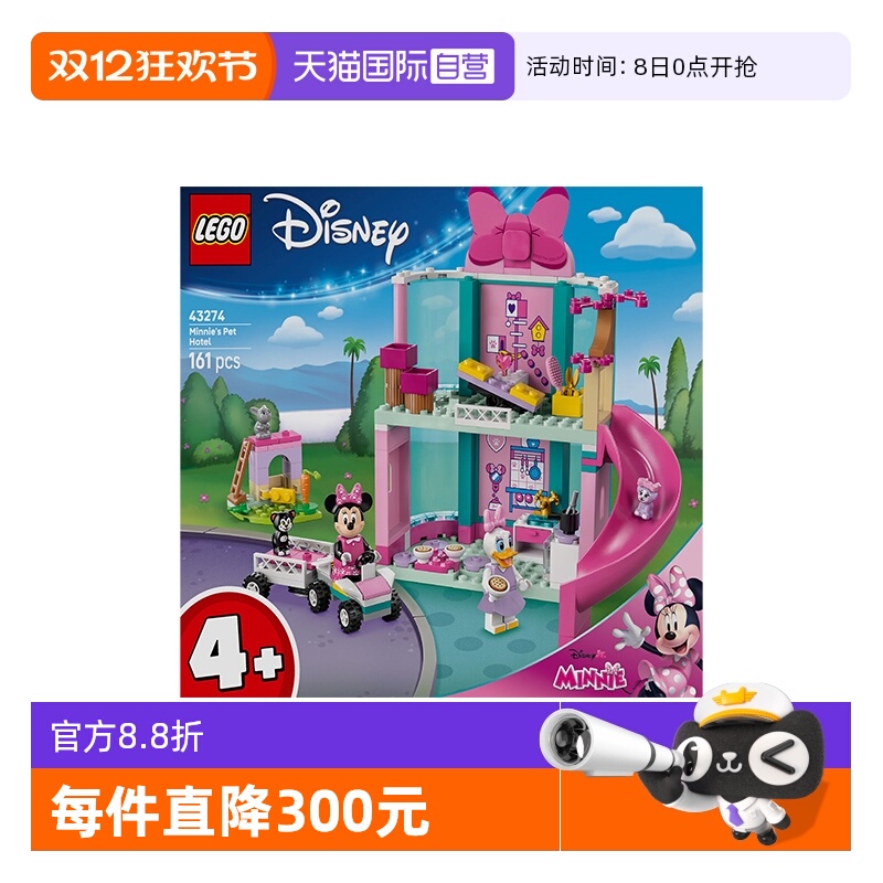 【自营】LEGO乐高43274米妮的宠物酒店迪士尼系列拼搭积木玩具