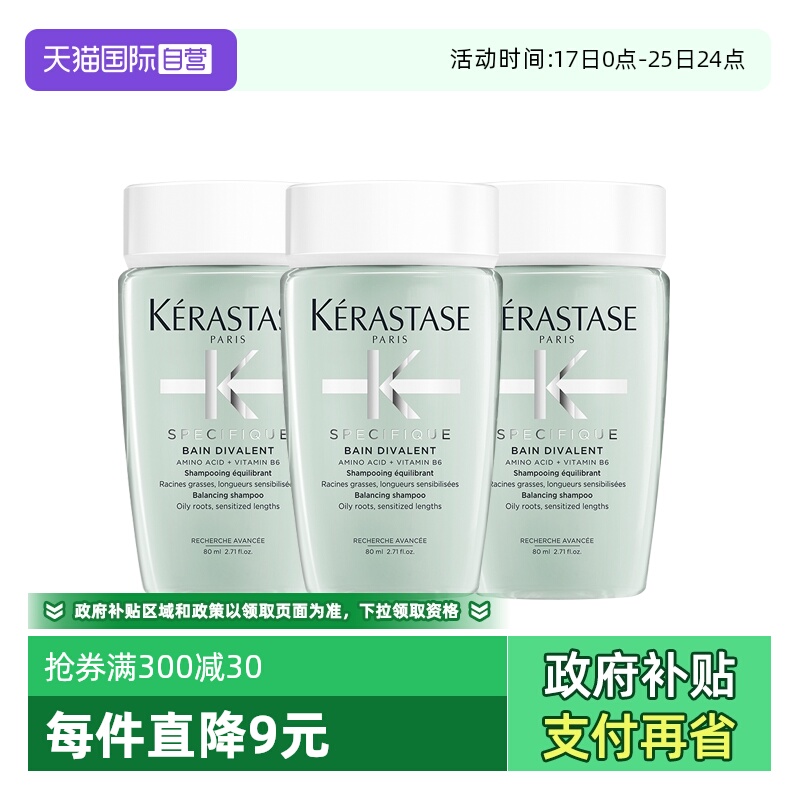 【自营】【包邮】卡诗双重功能洗发水清爽控油无硅油洗发露80ml*3