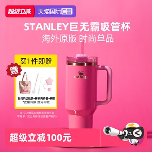 不锈钢吸管杯保温保冷大容量高颜值水杯 STANLEY海外原版 自营