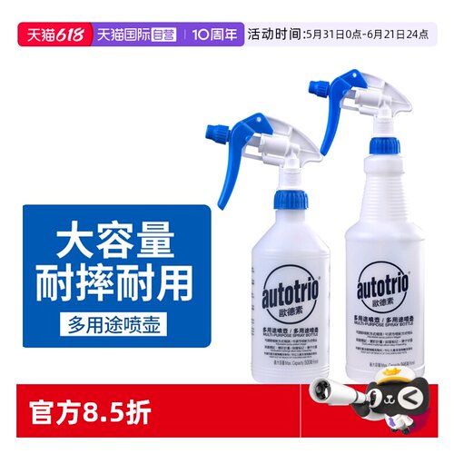 【自营】欧德素AUTOTRIO进口多用途喷壶可调节式喷嘴浇花洒水喷壶
