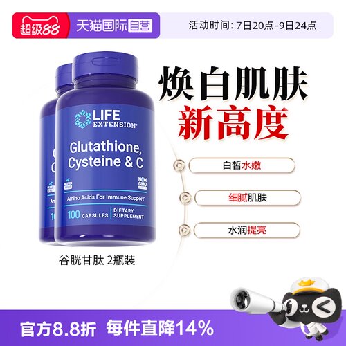 沿寿谷胱甘肽口服美白丸维c胶囊