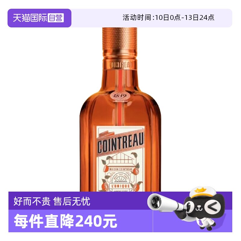 【自营】君度甜橙力娇酒350ml法国进口Cointreau利口酒调酒基酒