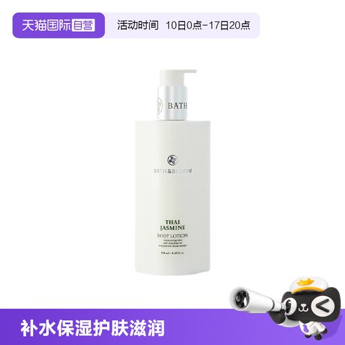【自营】BATH&BLOOM泰国茉莉身体乳260ML*1轻薄滋润焕白舒缓乳霜