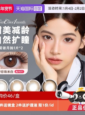 【自营】aisei爱谢EverColor美瞳月抛2片装大小直径隐形眼镜女