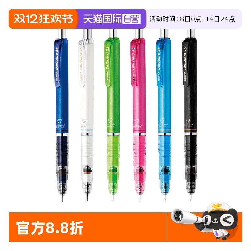 斑马MA85自动铅笔学生写不易断芯