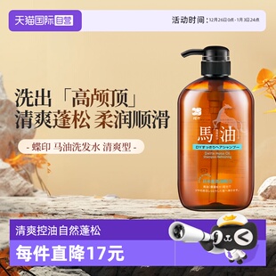 蝶印马油日本进口清洁柔顺控油蓬松清爽型600ml洗发水 自营