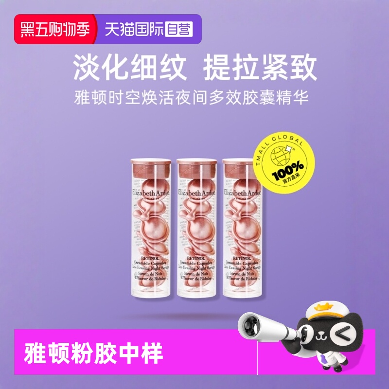 【自营】伊丽莎白雅顿时空焕活胶囊精华液修护面部精华旅行装7粒