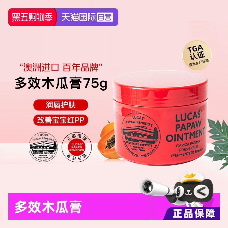 lucas木瓜膏75g保湿护肤