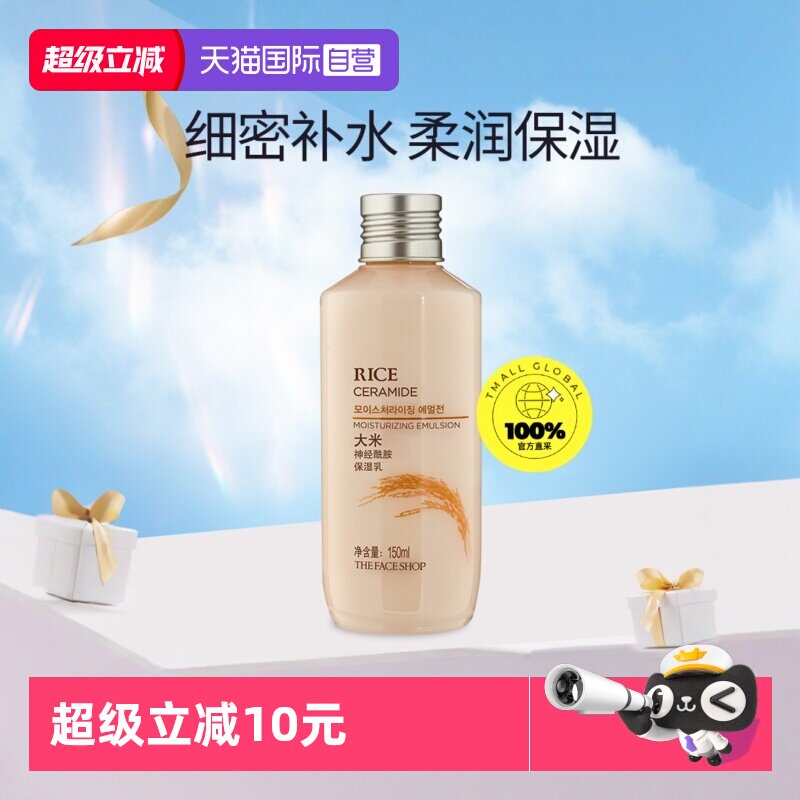 【自营】菲诗小铺大米保湿乳液面霜补水女士化妆护肤品保湿滋润