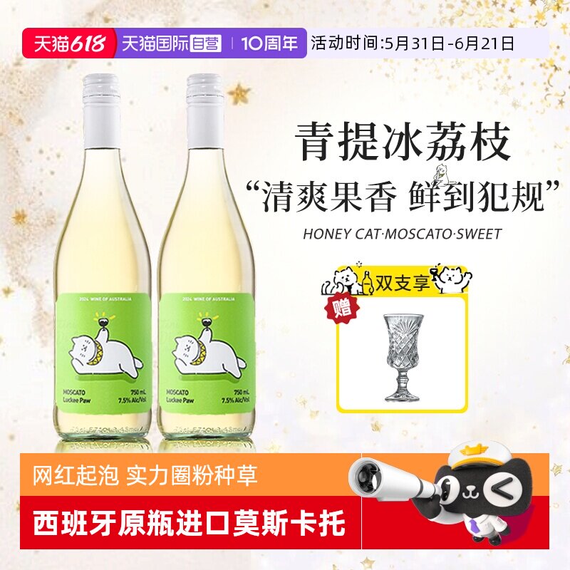 【自营】西班牙莫斯卡托起泡酒气泡甜白葡萄酒女士微醺赠香槟杯