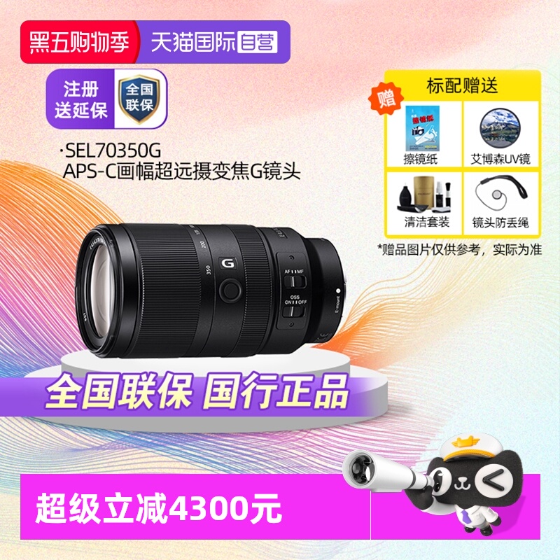 索尼70-350半画幅镜头