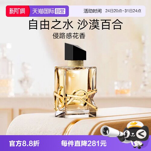 圣罗兰自由至上女士香水经典版