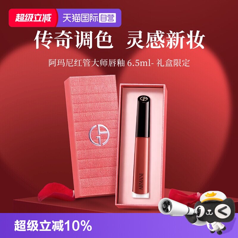 【自营】GIORGIO ARMANI/阿玛尼传奇红管唇釉送女友口红礼盒图片