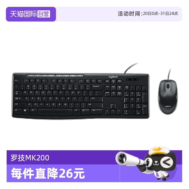 自营罗技MK200有线键盘鼠标套装