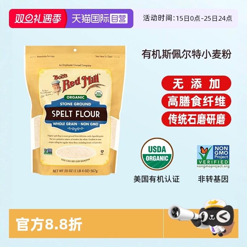 鲍勃红磨坊有机斯佩尔特小麦粉