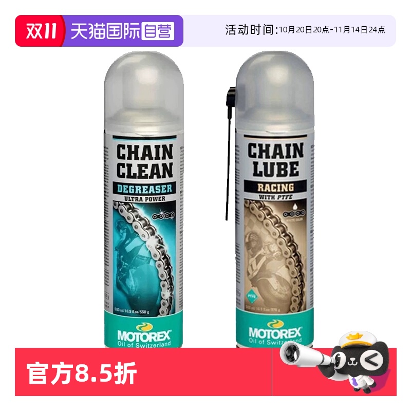 【自营】瑞士MOTOREX公路竞技摩托车链条油润滑油链条蜡清洁剂