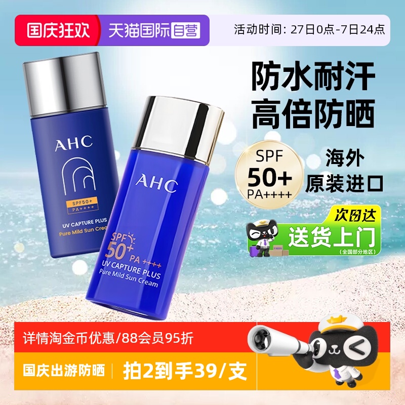 【自营】AHC防晒霜小蓝瓶防紫外线面部隔离高倍军训防嗮【临期】