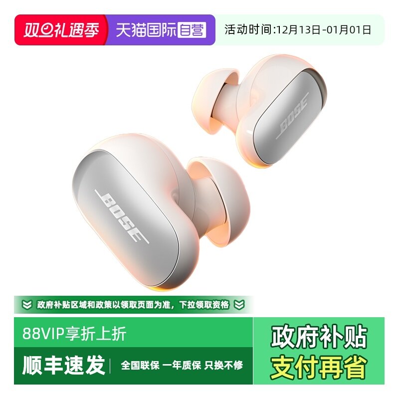 ����Ӫ��Bose�����Ĵ�QC����Ultra����II���߽�����������4�� �ٷ����� ���к�ɫ����ⲻ�ˣ� 1372.06Ԫ(����������88VIP 95��)