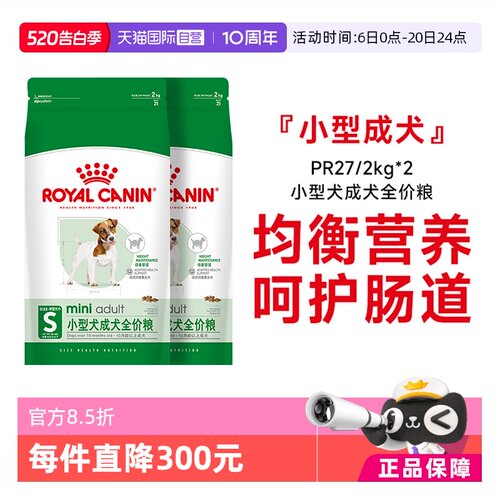皇家小型犬成犬全价粮PR27