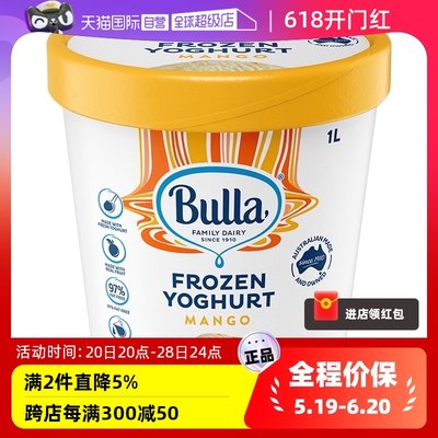 BULLA冻酸乳冰淇淋澳大利亚进口