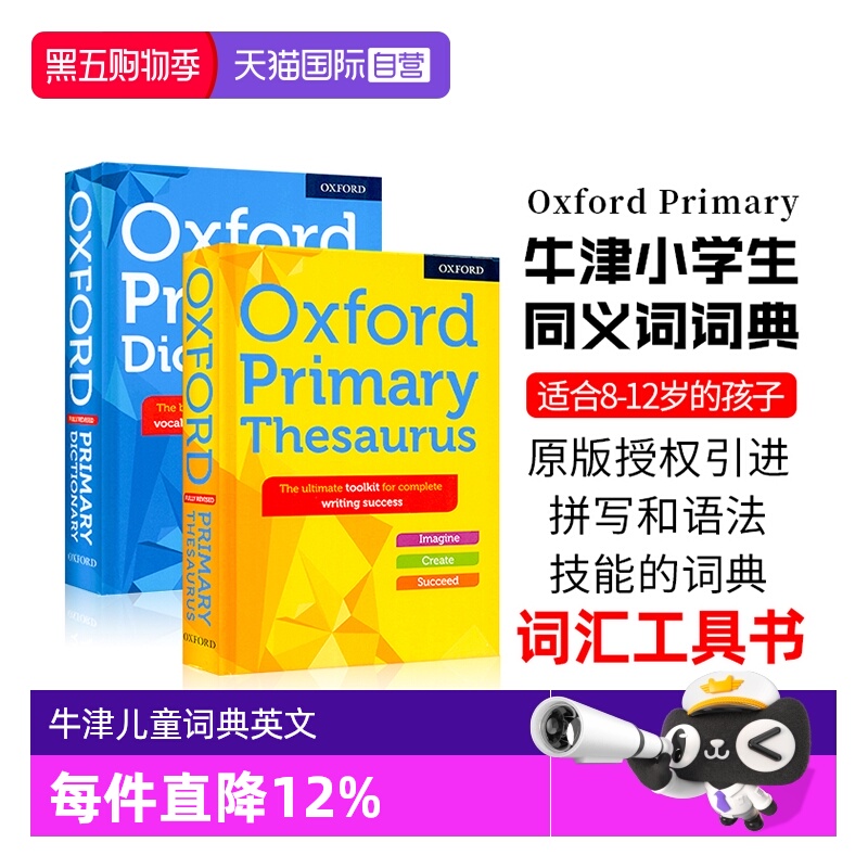 牛津词典英语词汇工具书