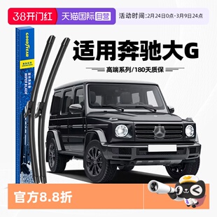 【自营】固特异雨刮器适用奔驰G级汽车G500专用G350胶条大G雨刷条
